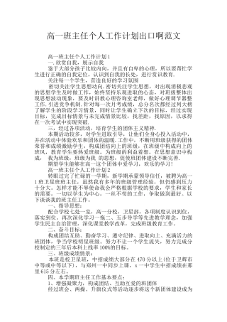 高一班主任个人工作计划出口啊范文
