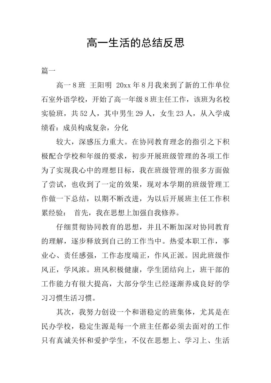 高一生活的总结反思_第1页
