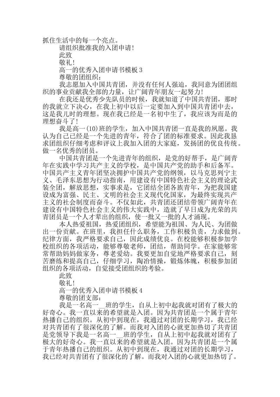 高一的优秀入团申请书模板_第2页