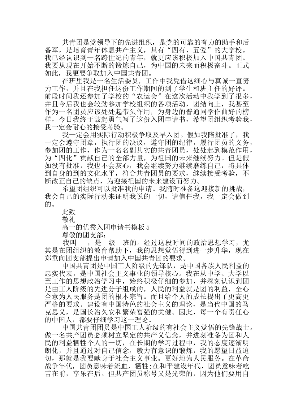 高一的优秀入团申请书模板_第3页