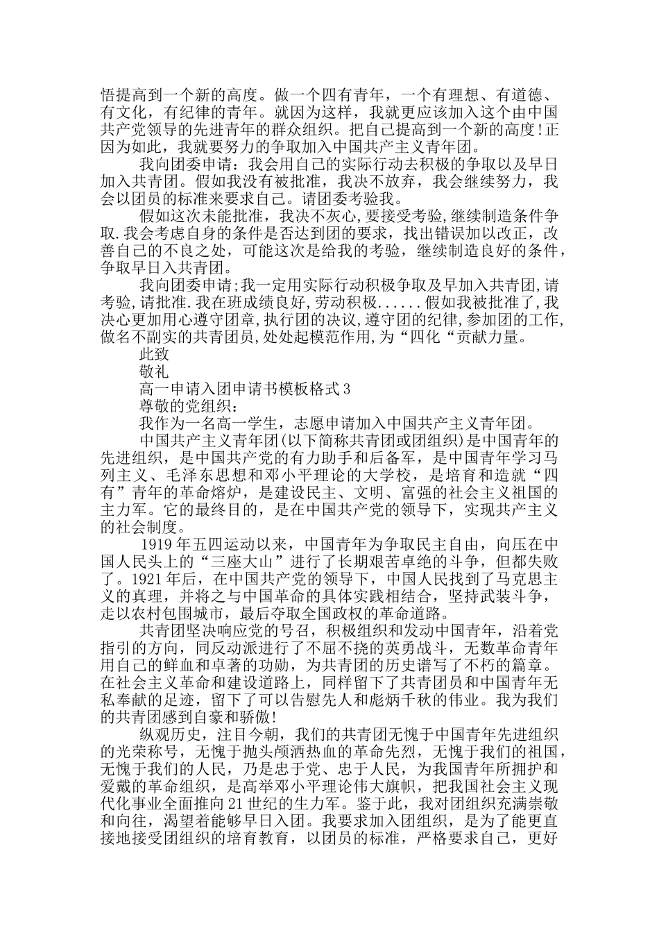高一申请入团申请书模板格式_第2页