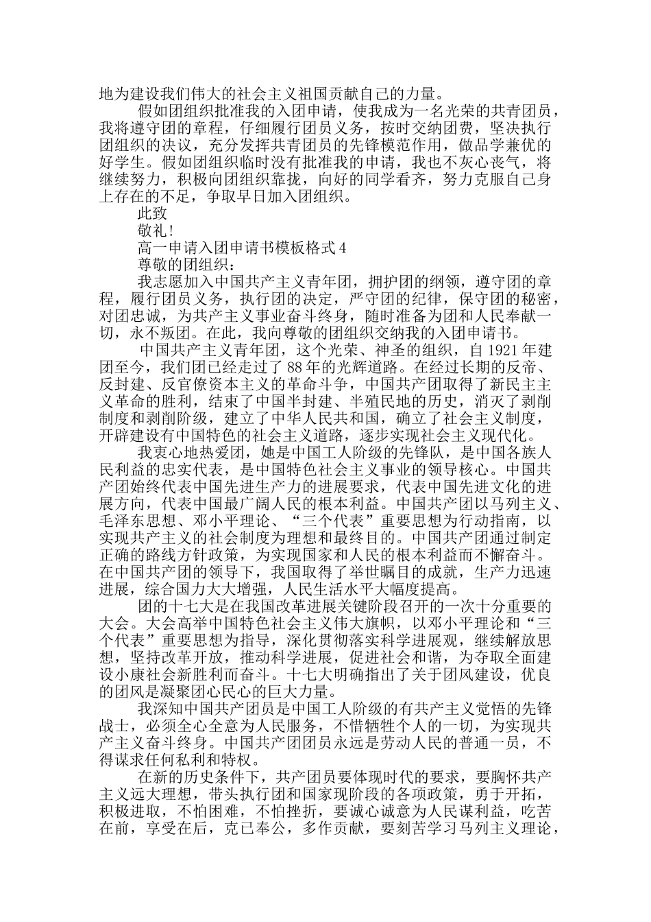 高一申请入团申请书模板格式_第3页