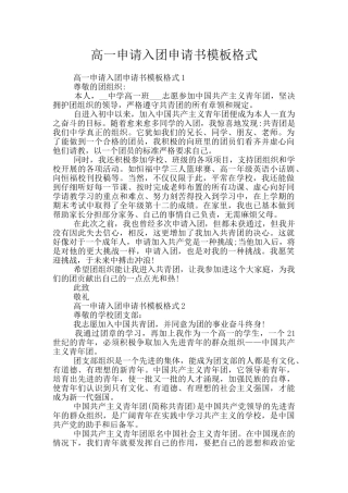 高一申请入团申请书模板格式
