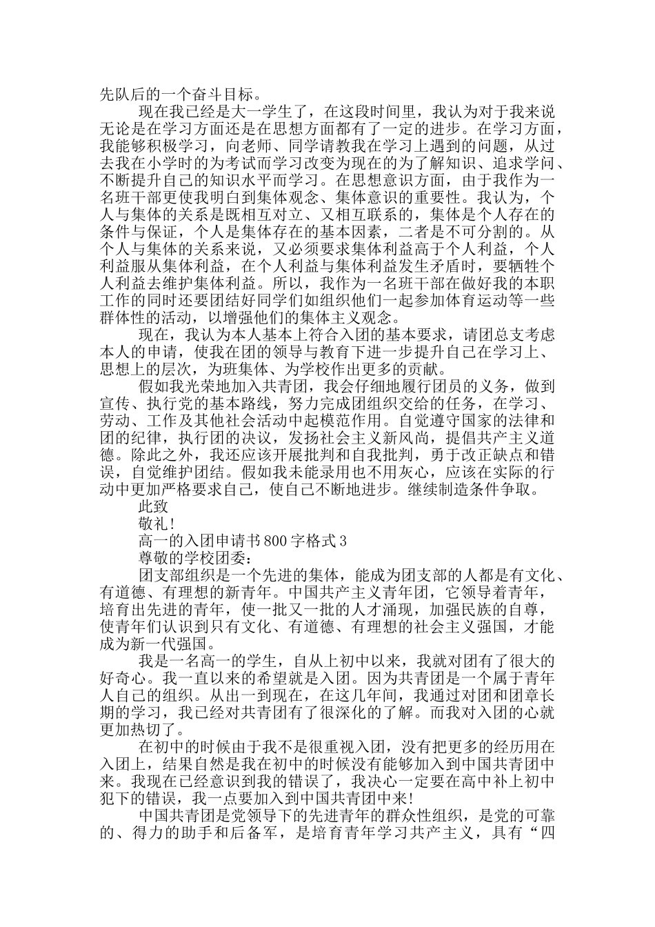 高一的入团申请书800字格式_第2页