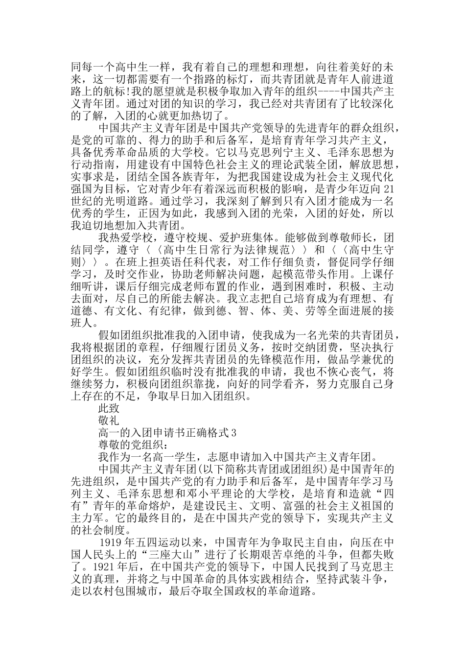 高一的入团申请书正确格式_第2页