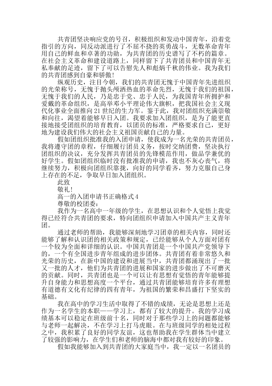 高一的入团申请书正确格式_第3页