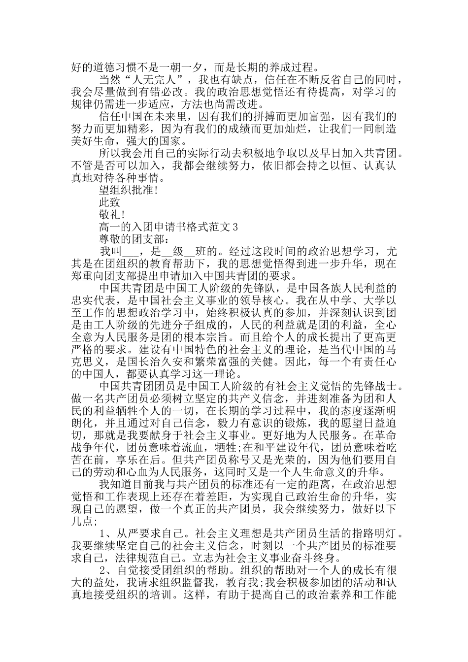高一的入团申请书格式范文_第2页