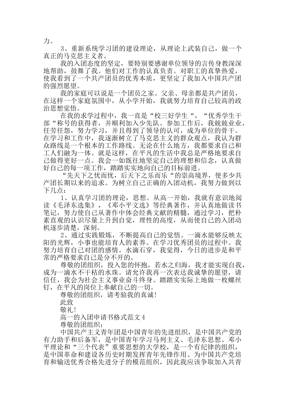 高一的入团申请书格式范文_第3页