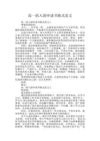 高一的入团申请书格式范文