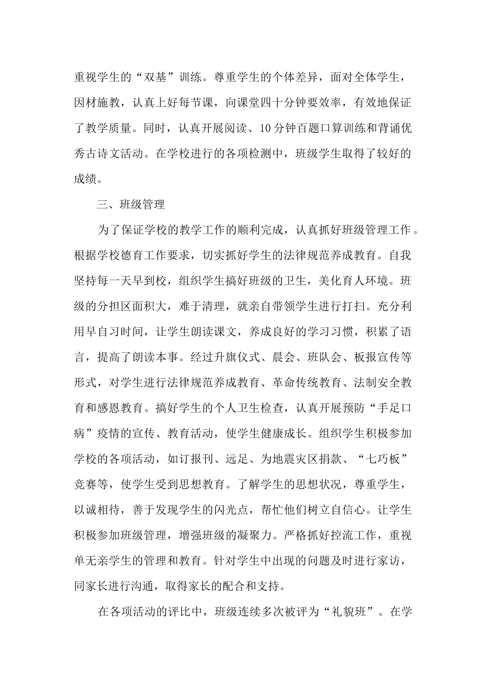 高一班主任工作总结范文_第2页