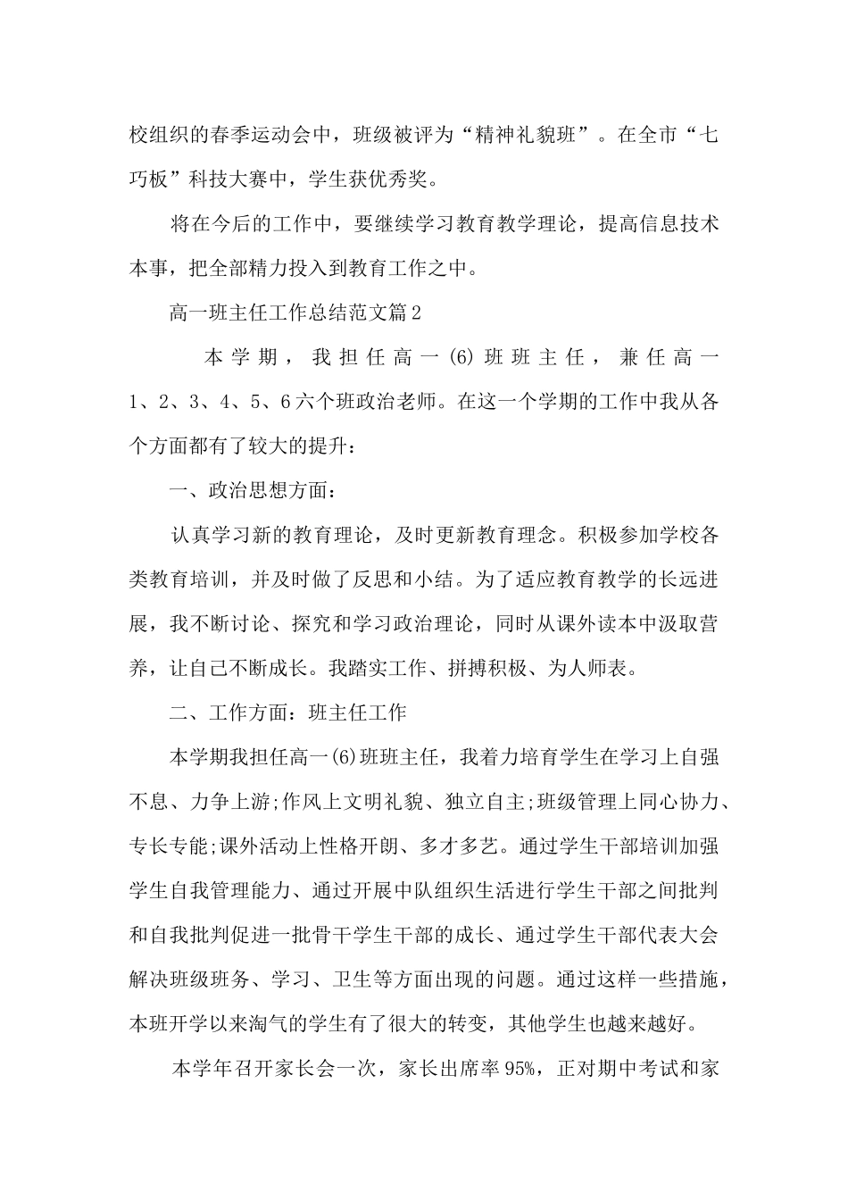 高一班主任工作总结范文_第3页