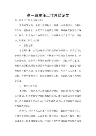 高一班主任工作总结范文