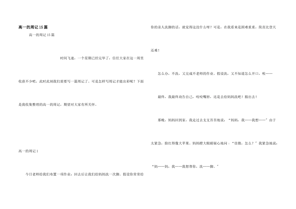 高一的周记15篇_第1页