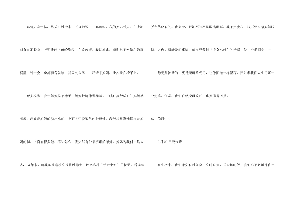 高一的周记15篇_第2页