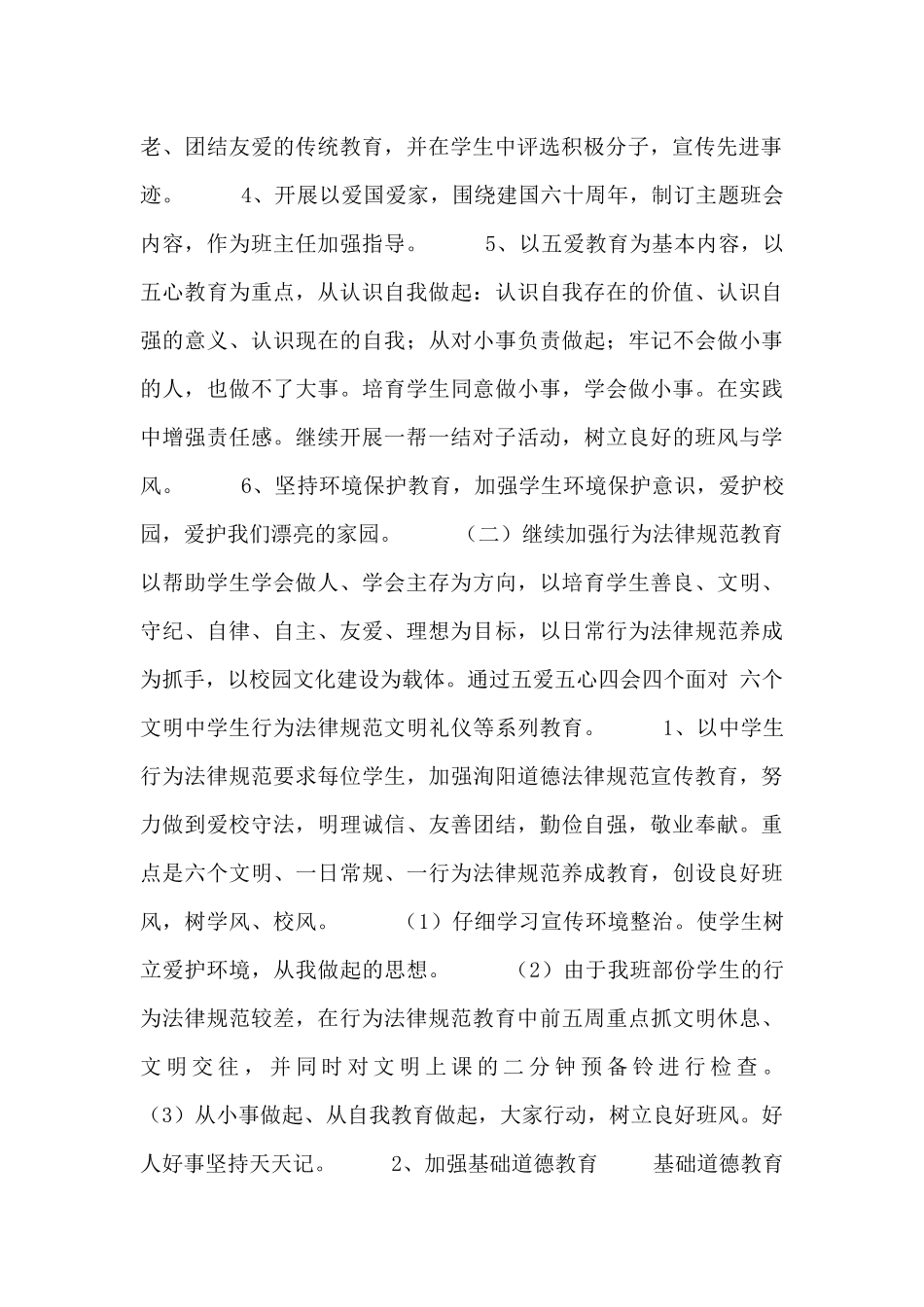 高一班主任工作计划范文合集_第2页