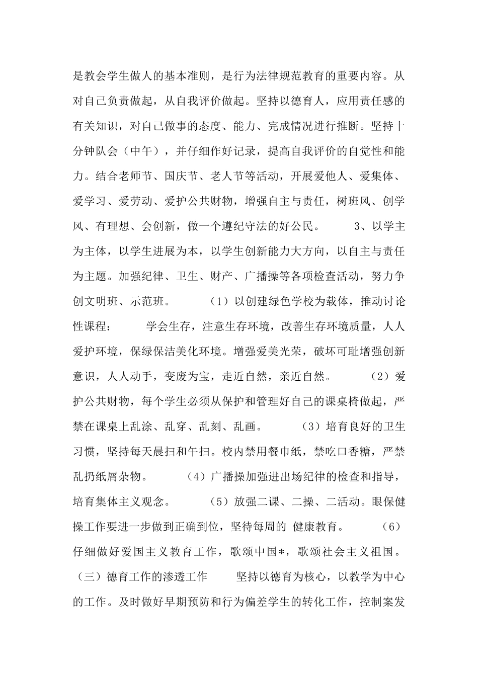 高一班主任工作计划范文合集_第3页