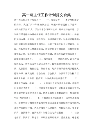 高一班主任工作计划范文合集