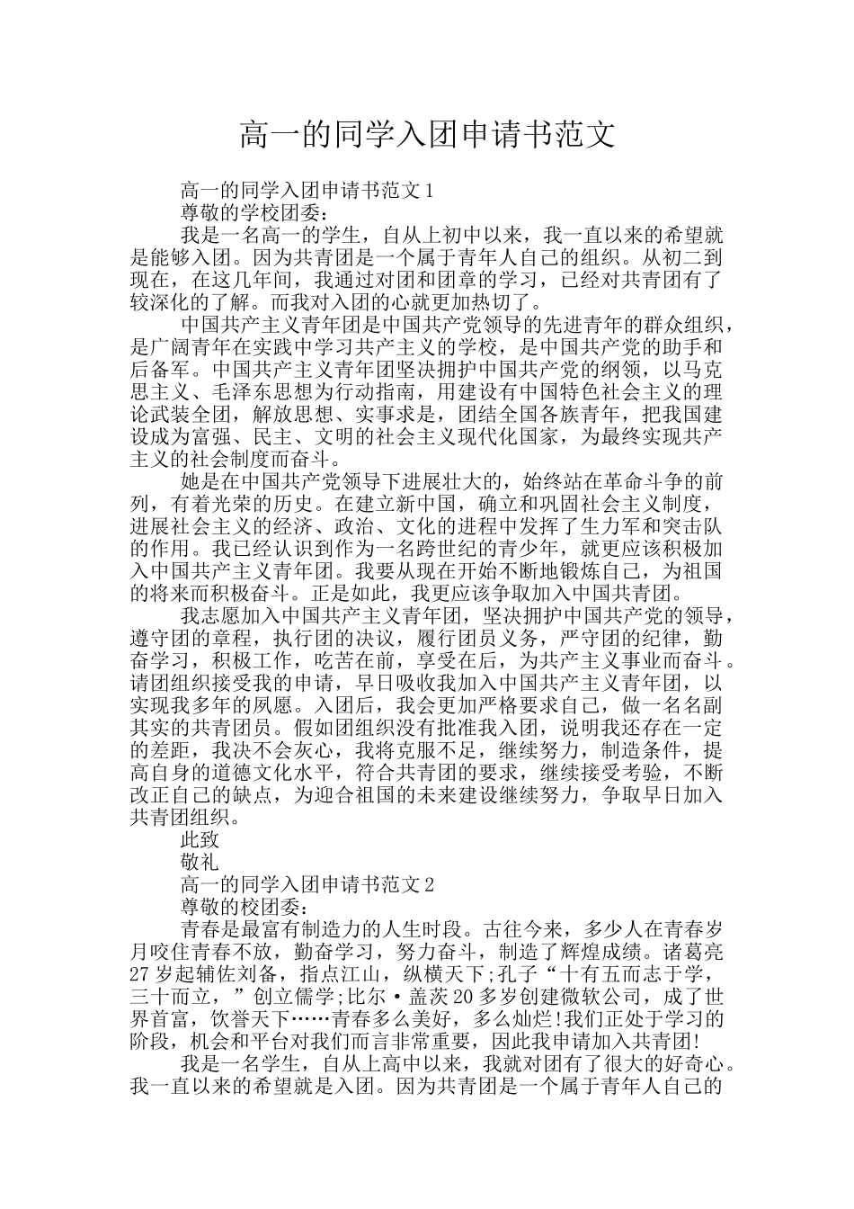 高一的同学入团申请书范文_第1页