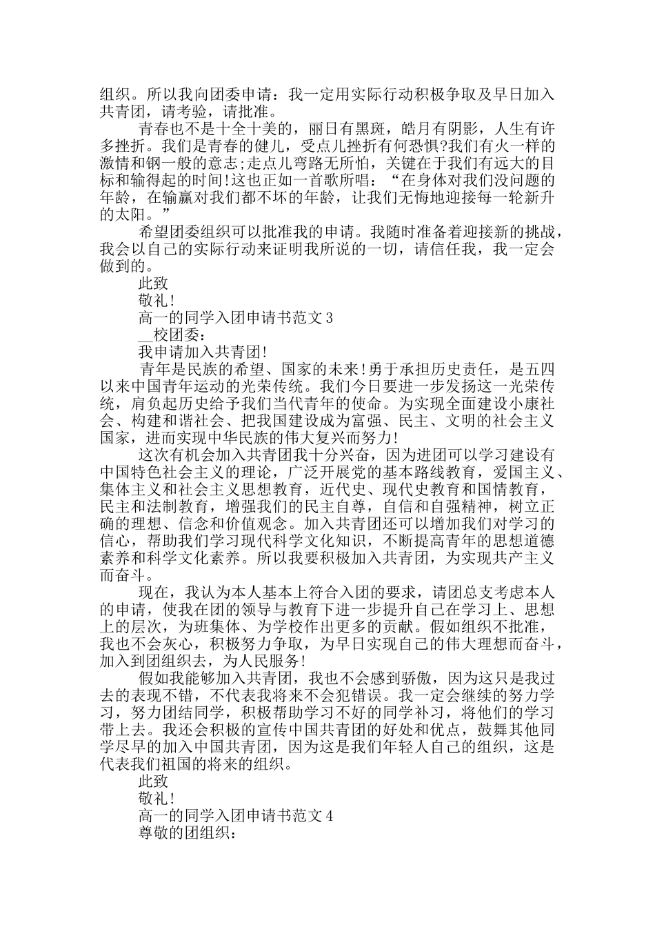 高一的同学入团申请书范文_第2页