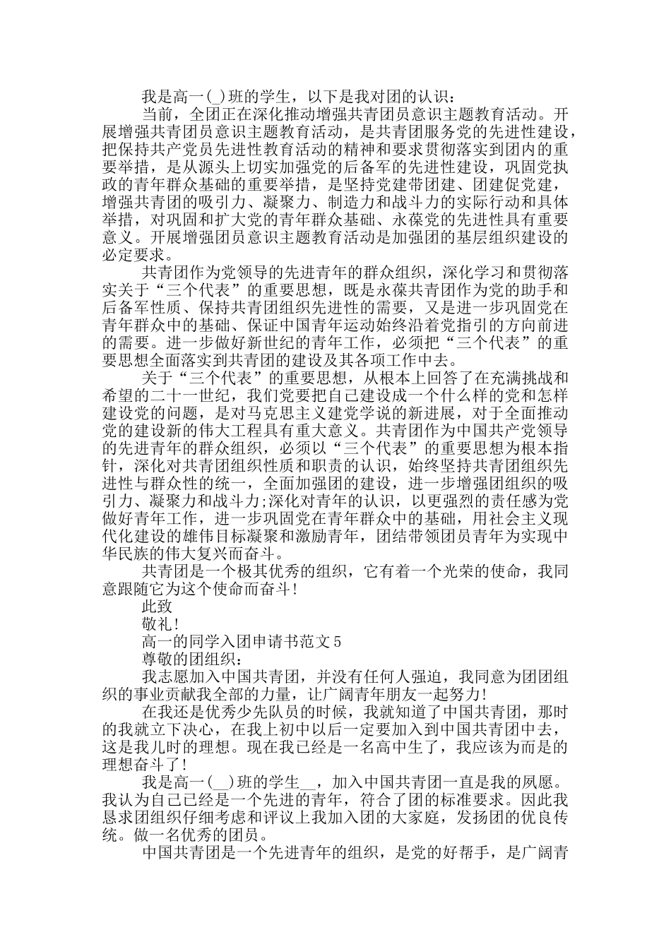 高一的同学入团申请书范文_第3页