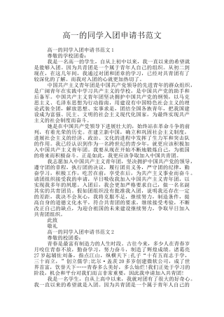 高一的同学入团申请书范文
