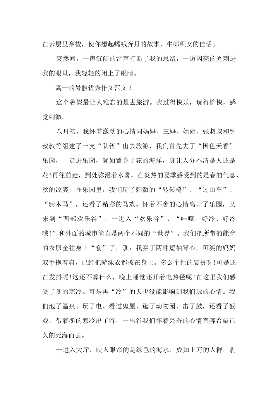 高一的暑假优秀作文范文5篇_第3页