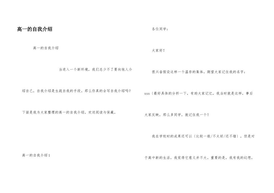 高一的自我介绍_第1页
