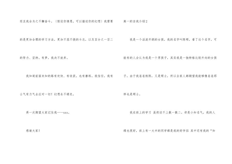 高一的自我介绍_第2页