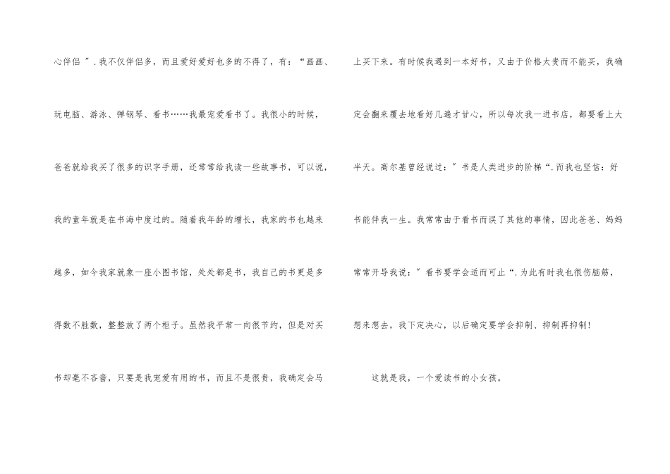 高一的自我介绍_第3页