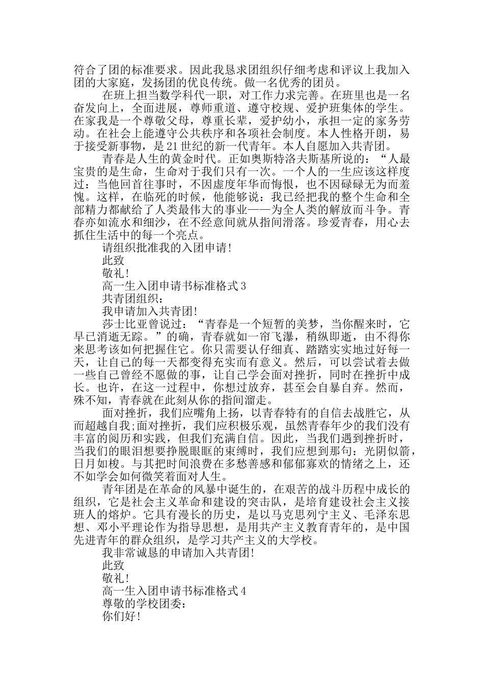 高一生入团申请书标准格式_第2页
