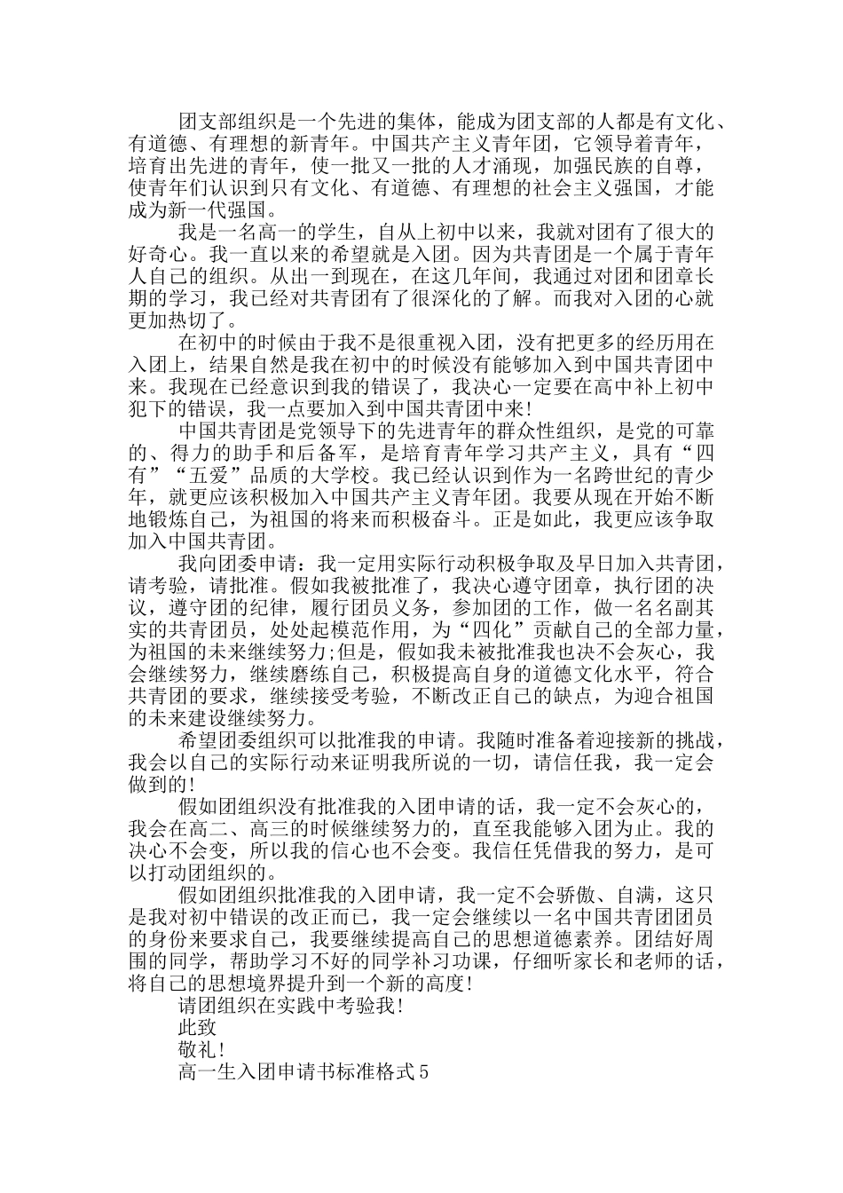 高一生入团申请书标准格式_第3页