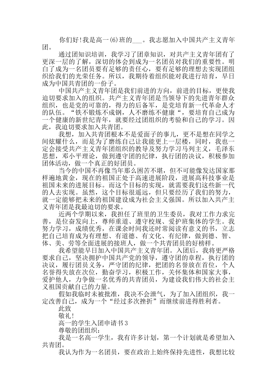 高一的学生入团申请书怎么写_第2页