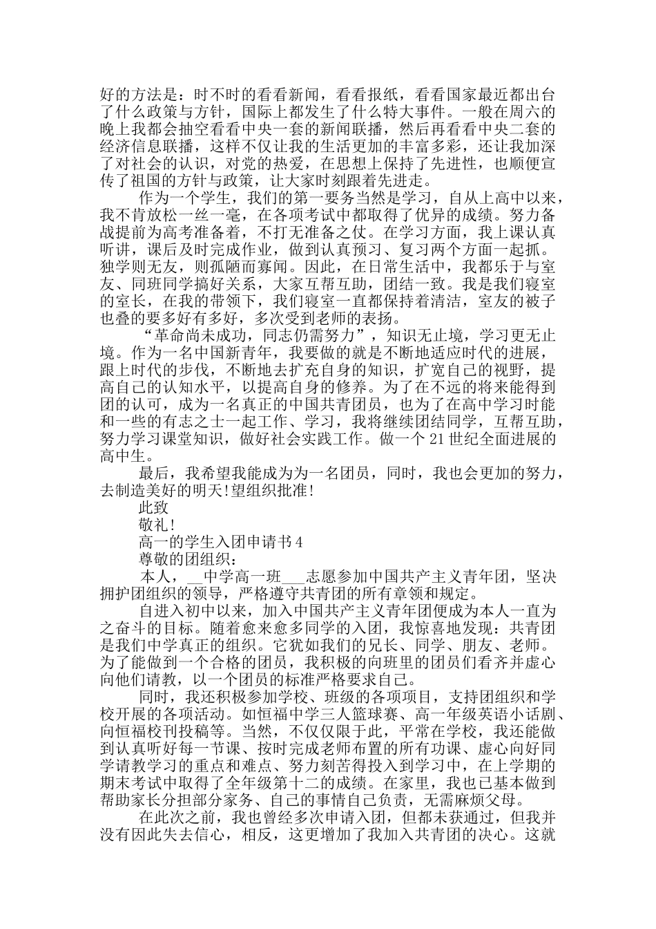 高一的学生入团申请书怎么写_第3页
