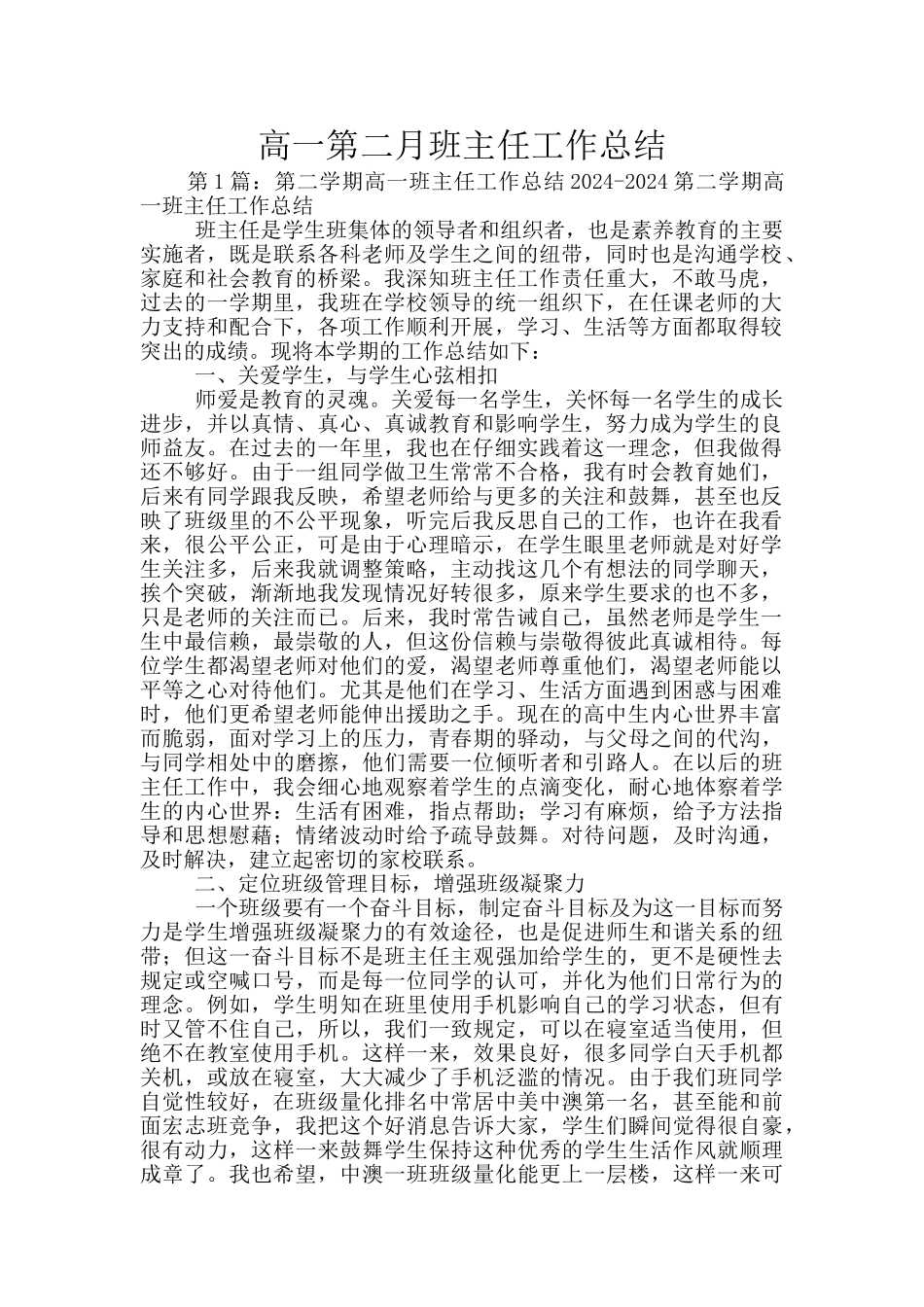 高一第二月班主任工作总结_第1页