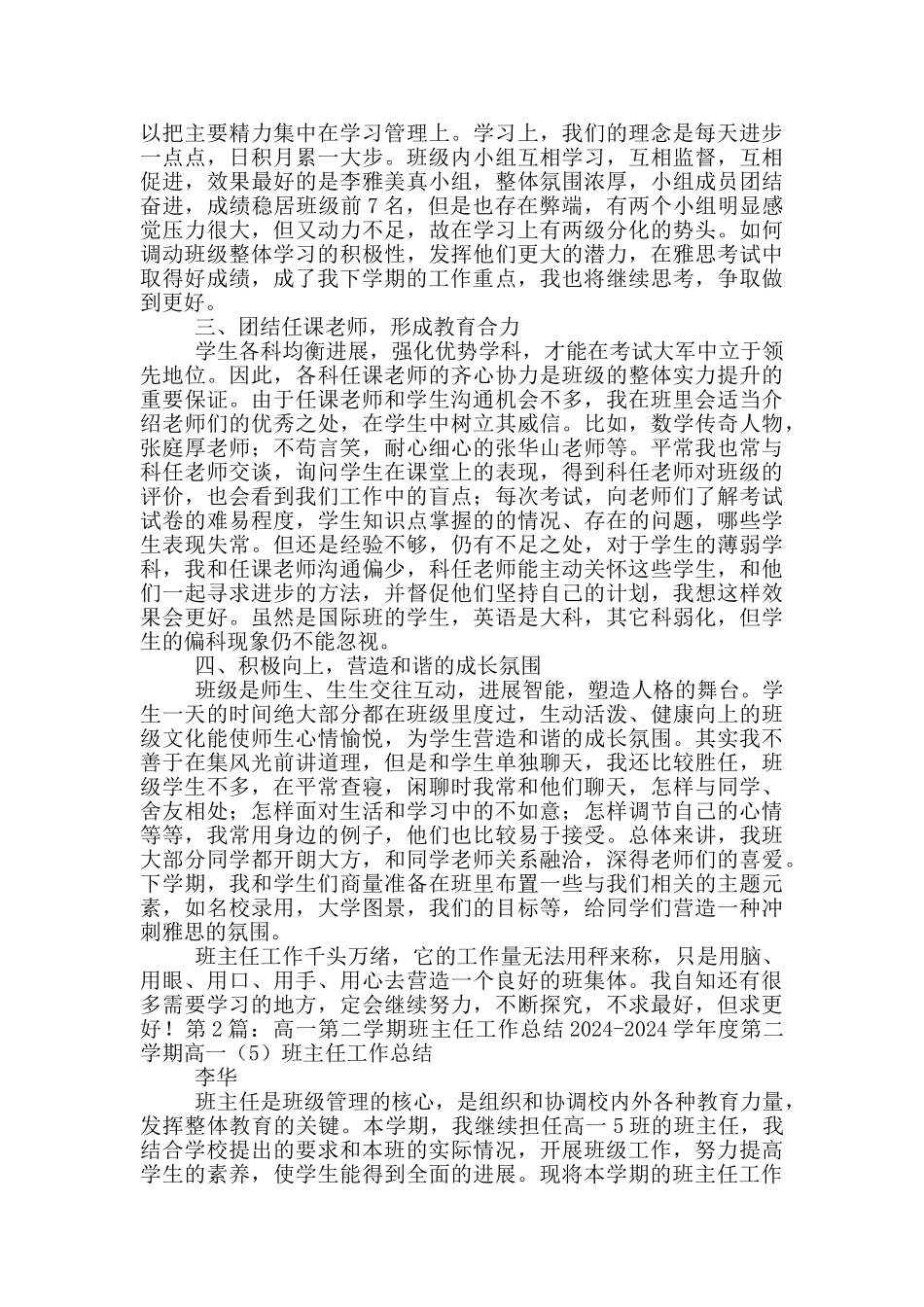 高一第二月班主任工作总结_第2页