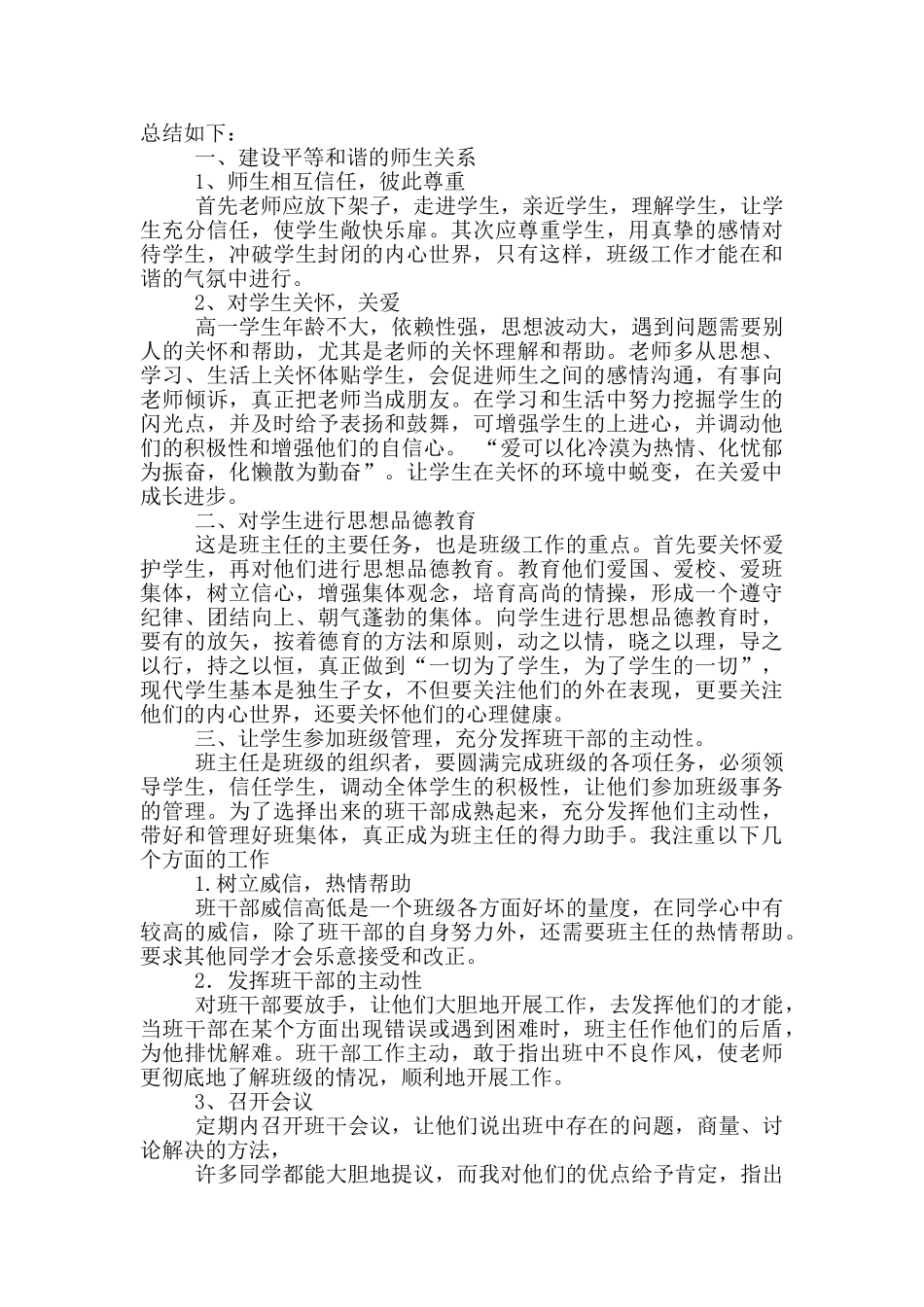 高一第二月班主任工作总结_第3页