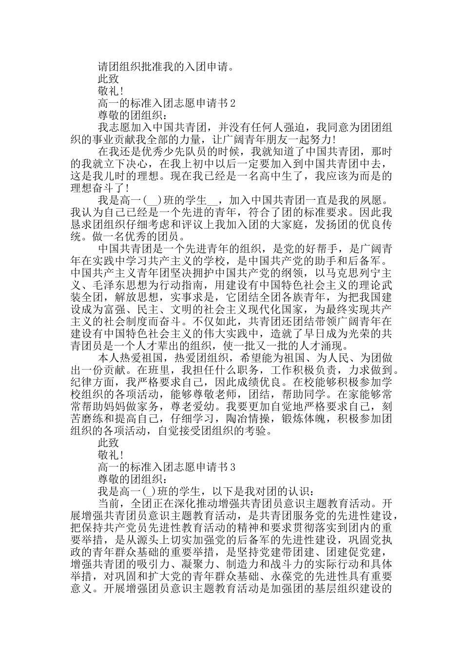 高一的标准入团志愿申请书_第2页