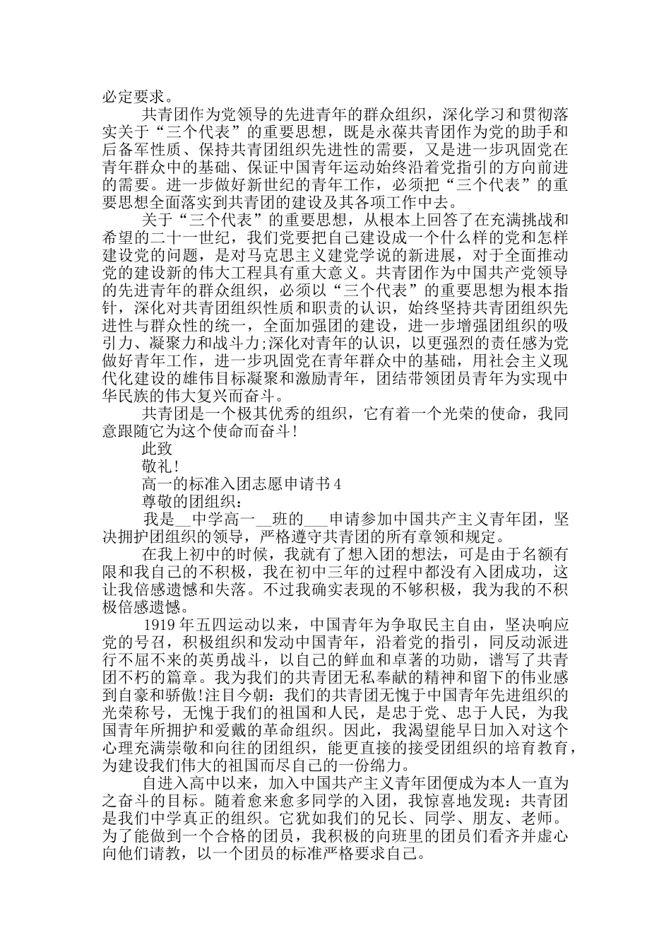 高一的标准入团志愿申请书_第3页