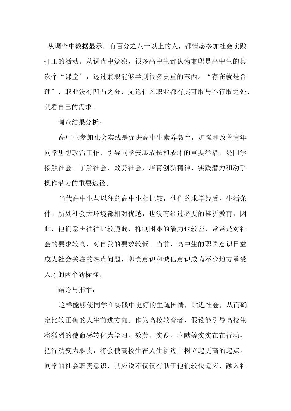 高一社会实践报告心得5篇_第3页