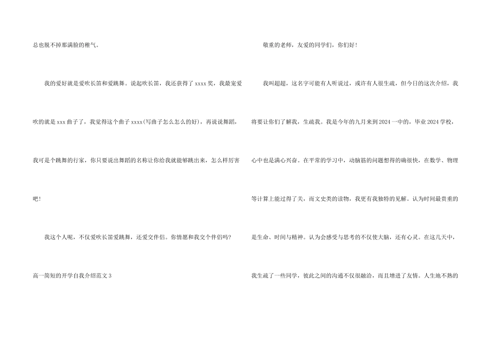 高一简短的开学自我介绍5篇_第2页