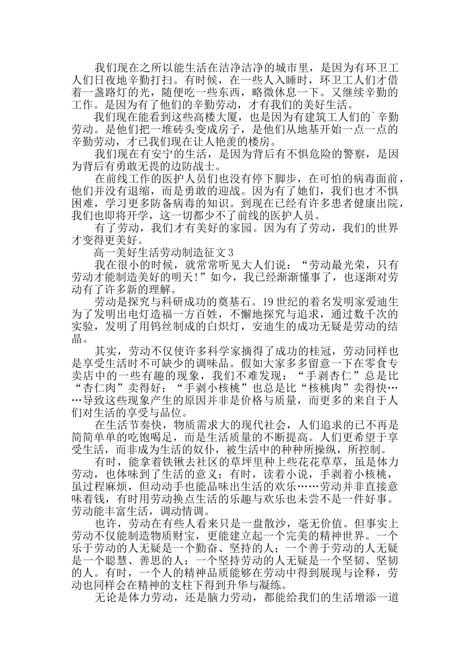 高一美好生活劳动创造征文_第2页