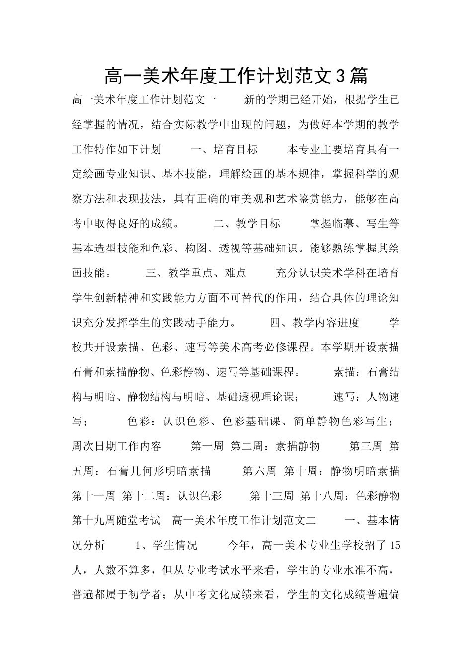 高一美术年度工作计划范文3篇_第1页