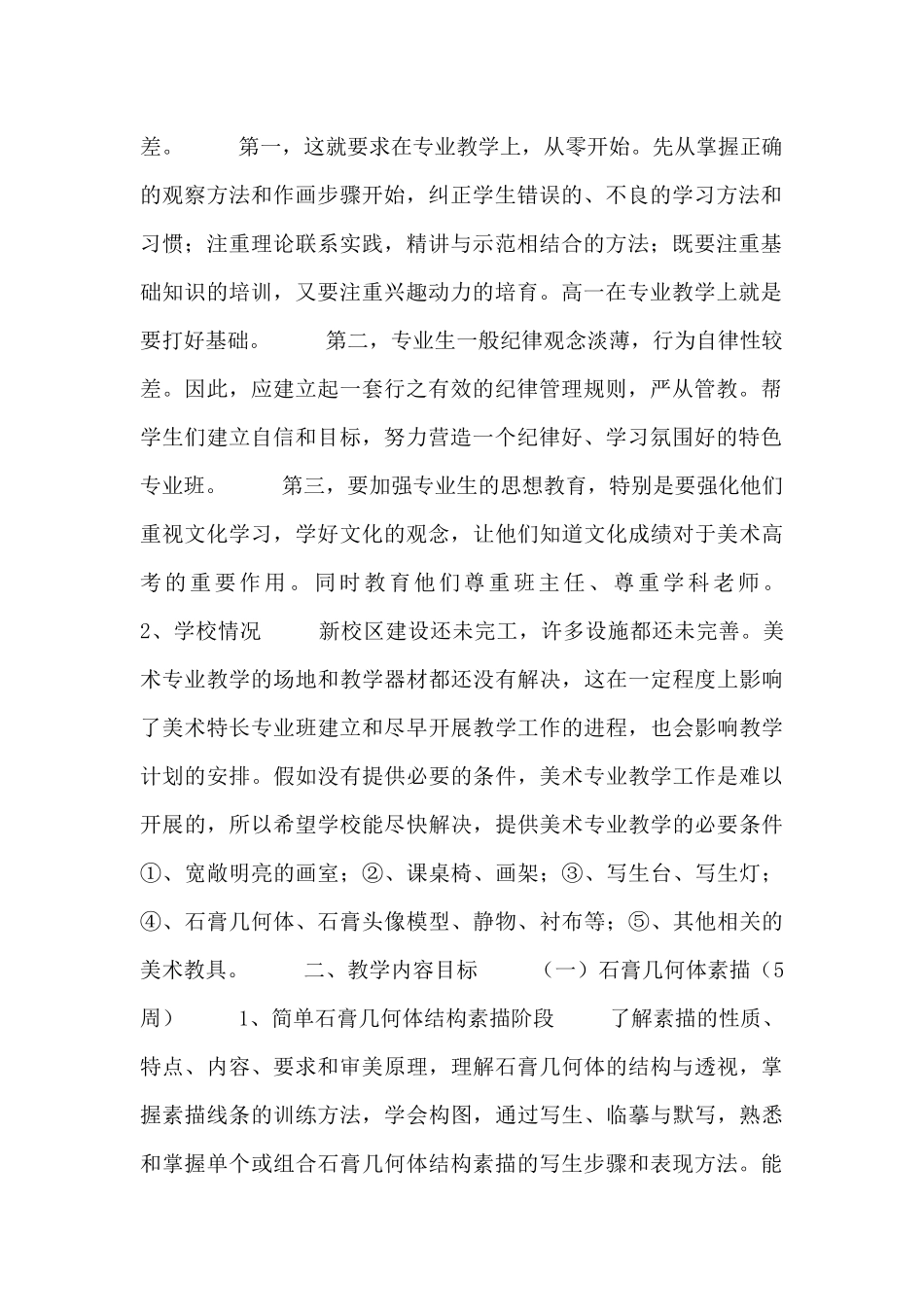 高一美术年度工作计划范文3篇_第2页