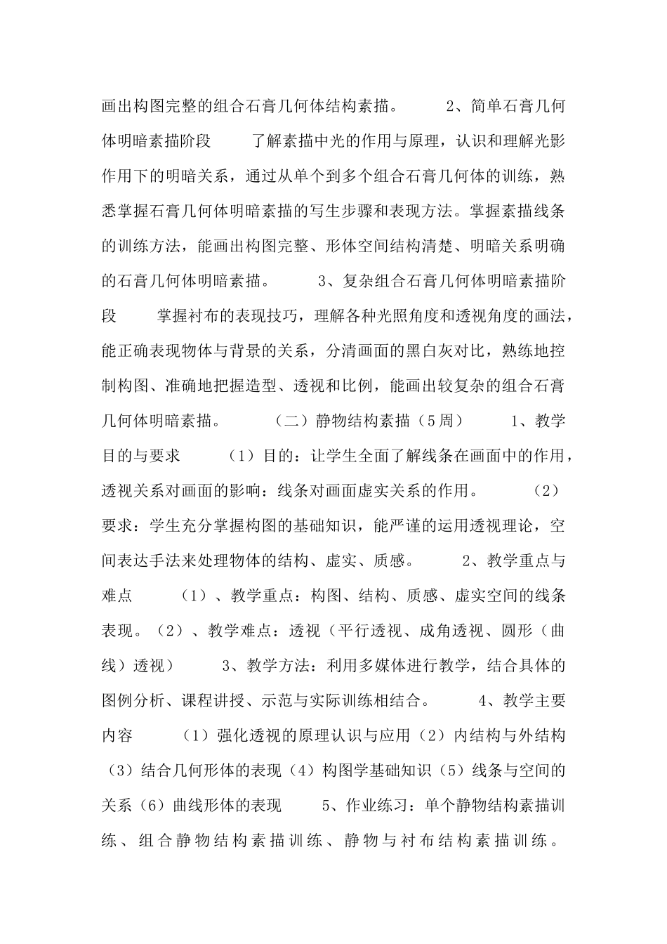 高一美术年度工作计划范文3篇_第3页