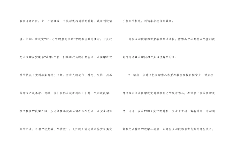 高一美术教学工作总结_第2页