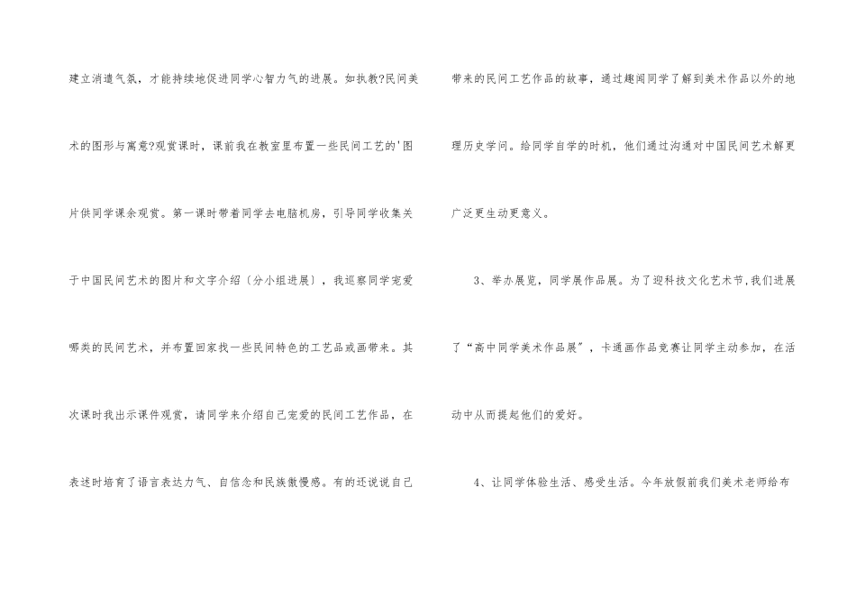 高一美术教学工作总结_第3页