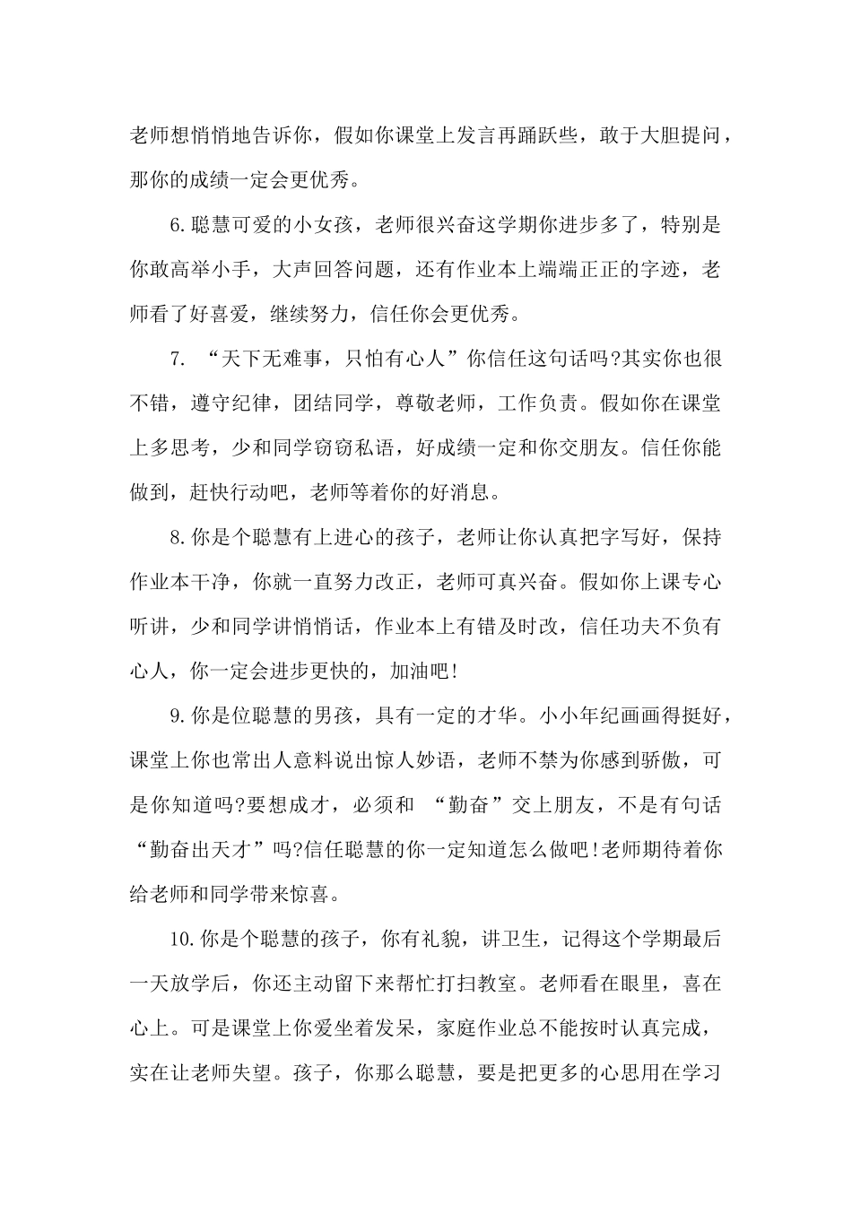 高一老师对学生评价_第2页
