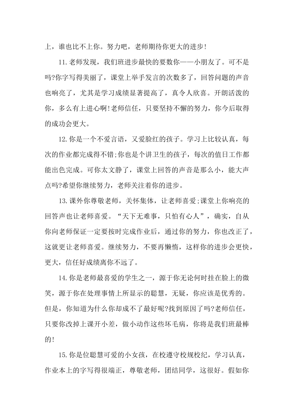 高一老师对学生评价_第3页