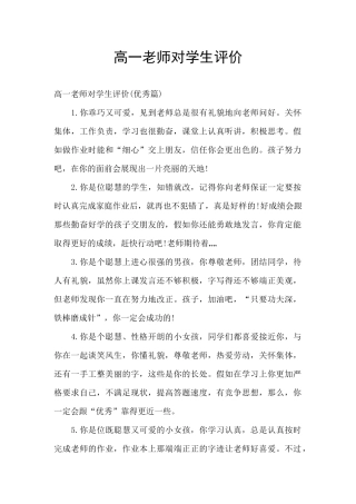 高一老师对学生评价