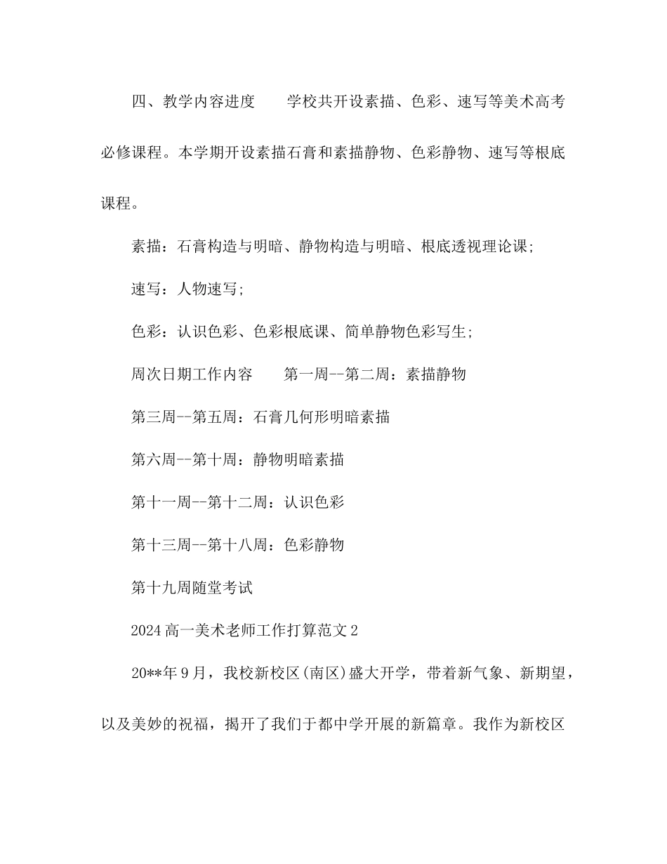 高一美术教师工作参考计划1)_第2页